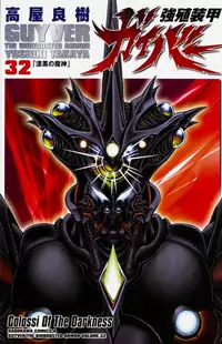 Guyver manga