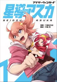 Another Vanguard - Seidou no Asuka Poster