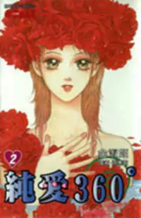 Pure Love 360° manga