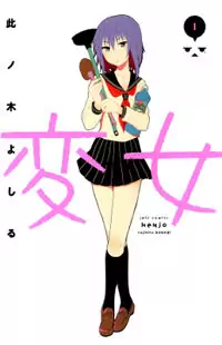 Henjyo - Hen na Jyoshi Kousei Amaguri Senko Poster