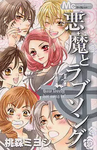 Akuma to Love Song manga