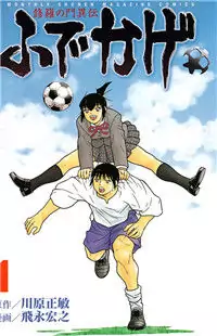Shura no Mon Iden - Fudekage manga