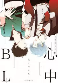 Shinjuu BL (Anthology)