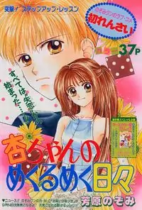 Ann-chan no Mekurumeku Poster