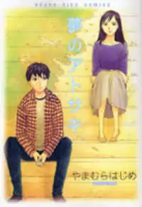 Yume no Atosaki Poster