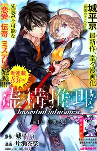 Kyokou Suiri manga