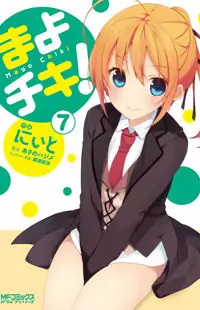 Mayo Chiki manga