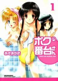 Boku no Bandai-san Poster