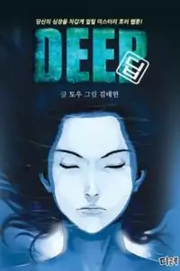 Deep (Towoo)