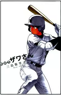 Koukou Kyuuji Zawa-san Poster
