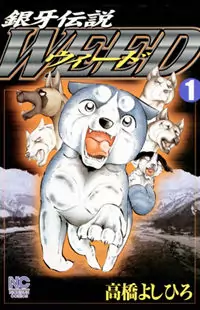 Ginga Densetsu Weed manga