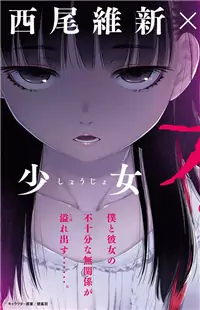 Shoujo Fujuubun Poster