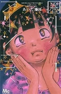 Kengai Princess Poster