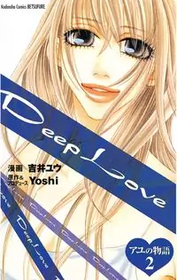 Deep Love - Ayu no Monogatari