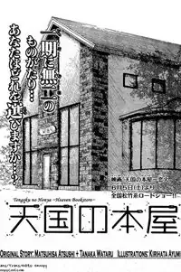 Tengoku no Honya manga