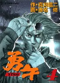 Yugo manga