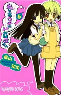 Watashi no Ouchi wa Honya-san manga
