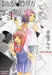 Manga no Tsukurikata Poster