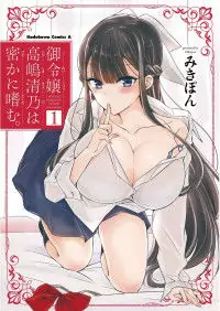 The Secret Etiquette Of Lady Takashima. Poster