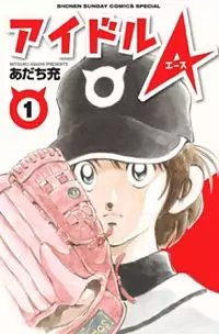 Idol A manga