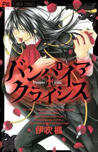 Vampire Crisis manga