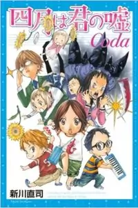 Shigatsu wa Kimi no Uso - Coda manga