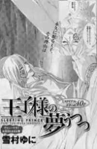 Sleeping Prince manga