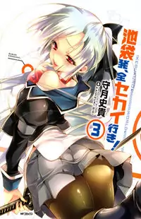 Kebukurohatsu, Zensekai Yuki! Poster