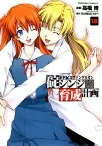 Shinseiki Evangelion: Ikari Shinji Ikusei Keikaku Poster