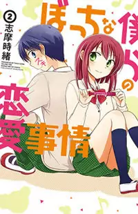 Bocchi na Bokura no Renai Jijou manga