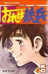 Ore wa Teppei manga