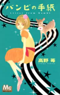 Bambi no Tegami Poster