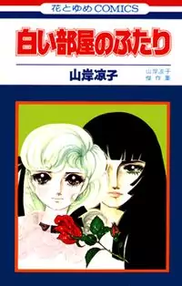 Shiroi Heya no Futari Poster