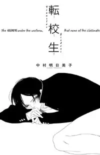 Tenkousei (NAKAMURA Asumiko) Poster