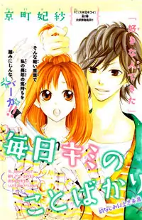 Mainichi Kimi no Koto Bakari manga