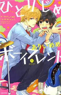 Hitorijime Boyfriend manga