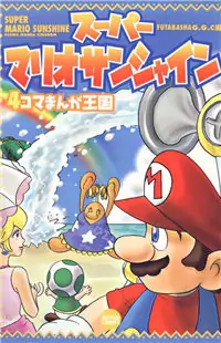 Super Mario Sunshine 4-Koma Manga Kingdom Poster
