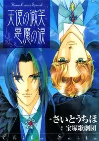 Tenshi no Hohoemi, Akuma no Namida Poster
