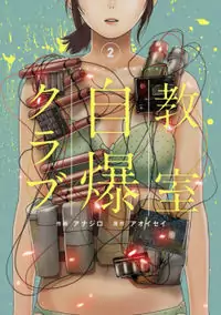 Kyoushitsu Jibaku Club Poster