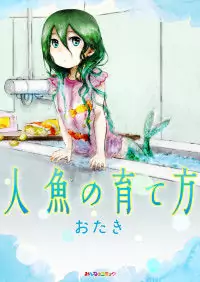 Ningyo no Sodatekata Poster