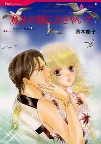 Mahou No Kagami Ni Sasayaite manga