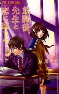 Houkago, Sensei to Koi ni Ochiru Poster