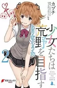 Shoujo-tachi wa Kouya o Mezasu Poster