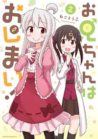 Onii-chan wa Oshimai manga