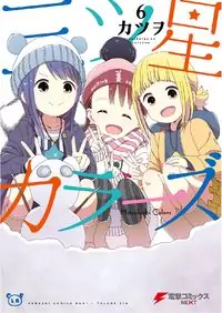 Mitsuboshi Colors Poster