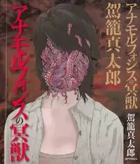 Anamorphosis no Meijuu Poster