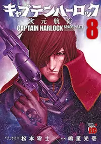 Captain Harlock - Jigen Koukai