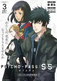 Psycho-Pass: Sinners of the System Case.3 Beyond Love and Hate Poster