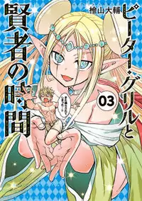El manga Peter Grill to Kenja no Jikan supera 330 mil copias en