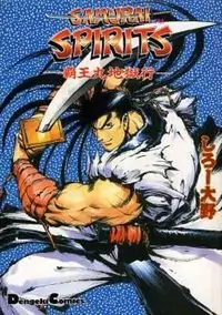 Samurai Spirits - Haoumaru Jigokuyuki Poster